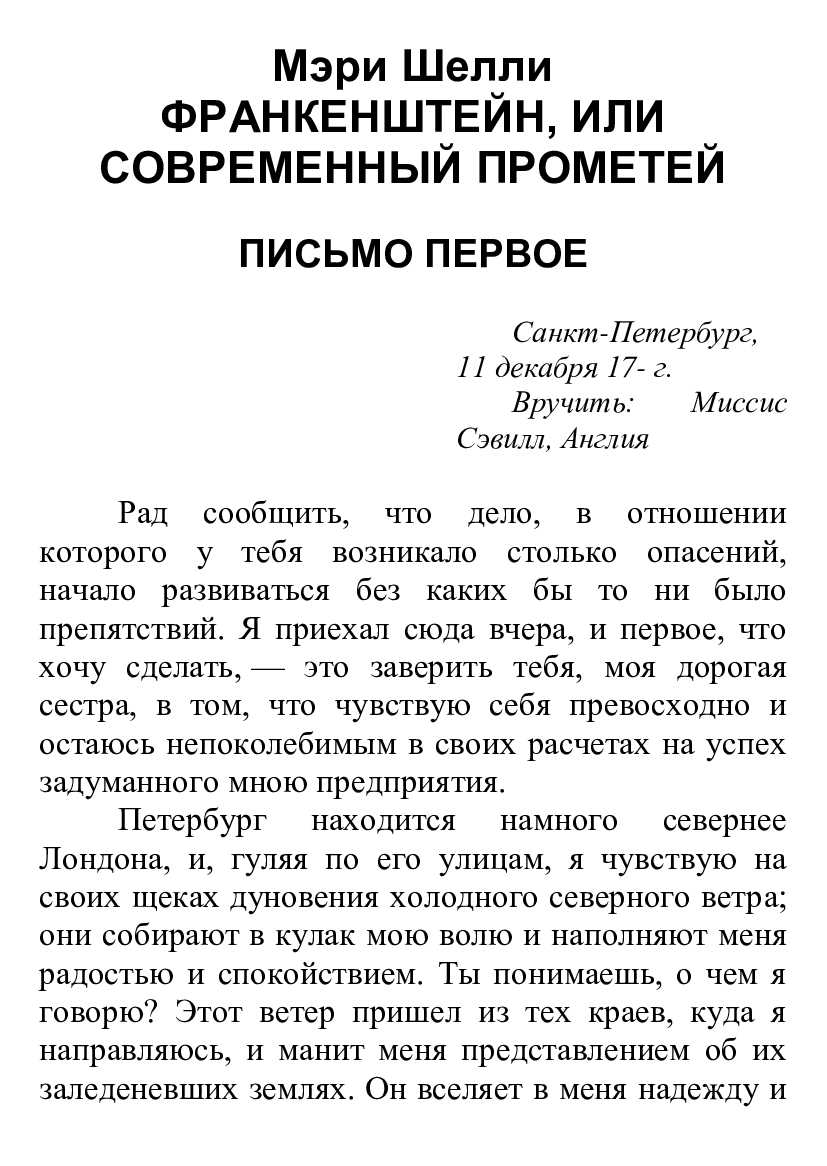 Електронна книга «Франкенштейн, или Современный Прометей. Иллюстрированное издание», автора Мері Шеллі - фото №1