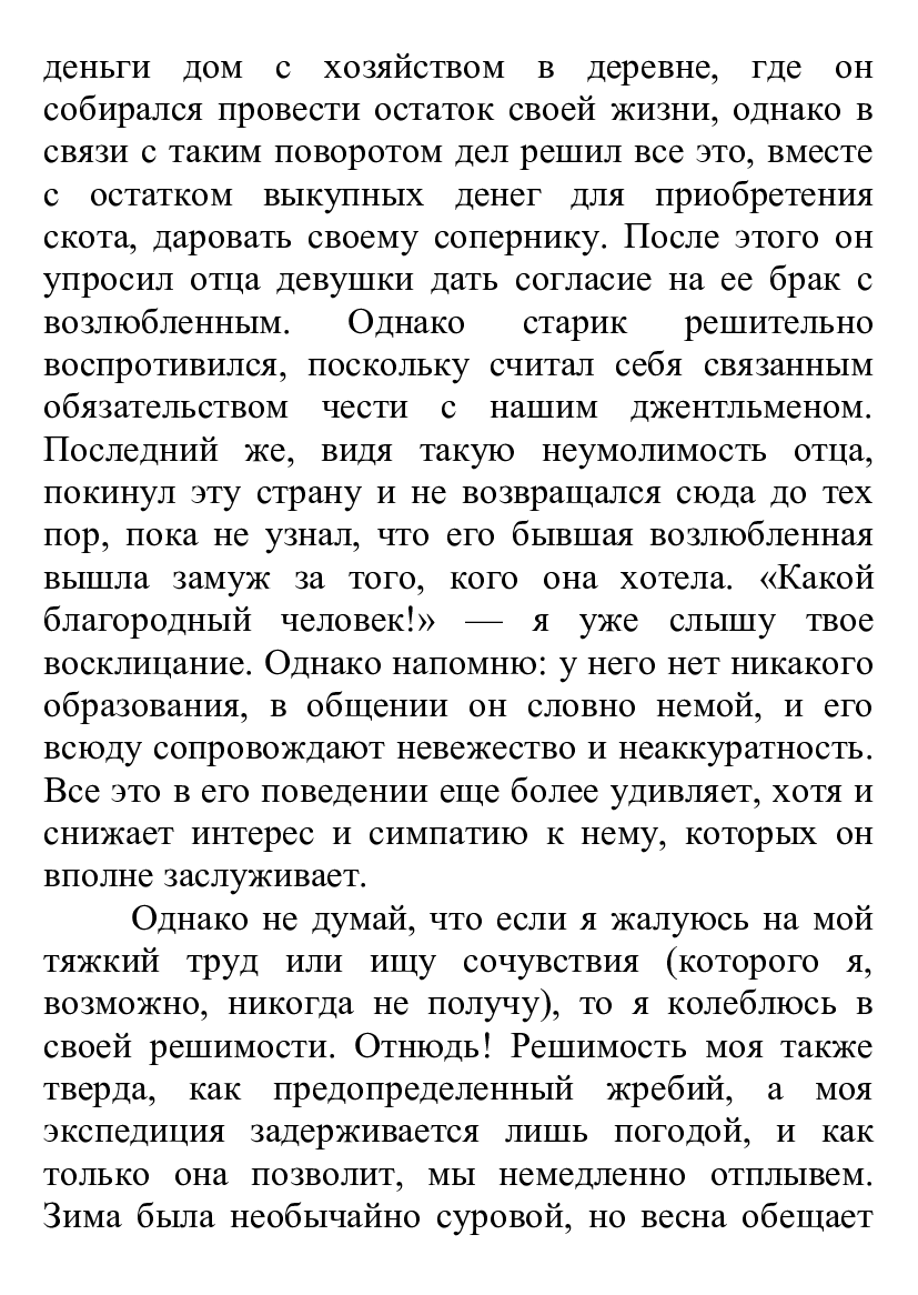 Електронна книга «Франкенштейн, или Современный Прометей. Иллюстрированное издание», автора Мері Шеллі - фото №1