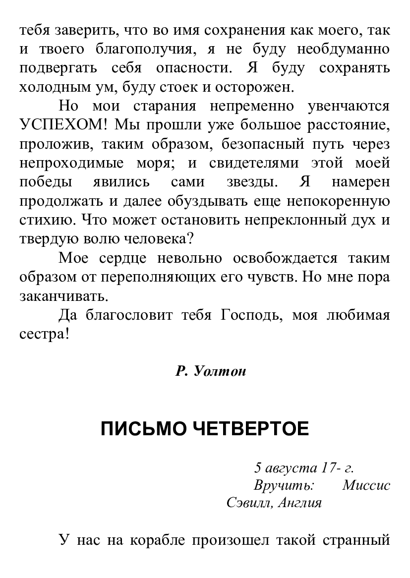 Електронна книга «Франкенштейн, или Современный Прометей. Иллюстрированное издание», автора Мері Шеллі - фото №1