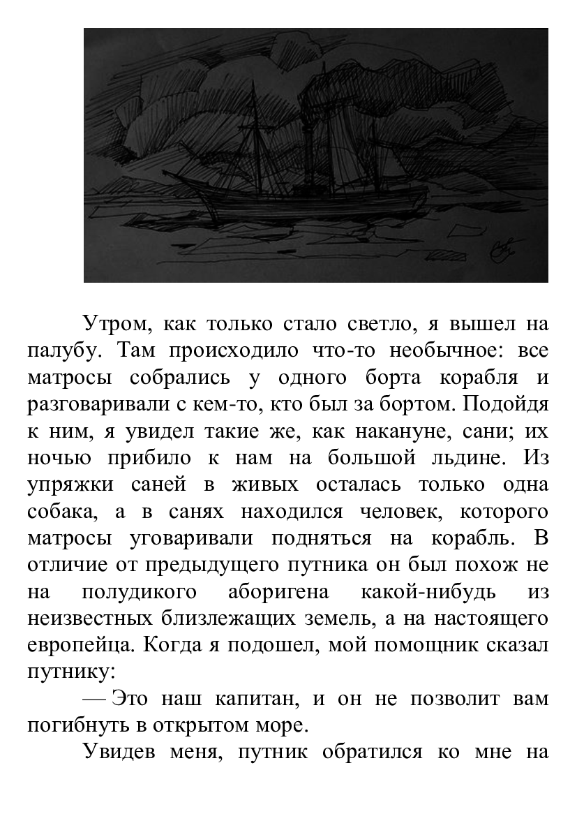 Електронна книга «Франкенштейн, или Современный Прометей. Иллюстрированное издание», автора Мері Шеллі - фото №1
