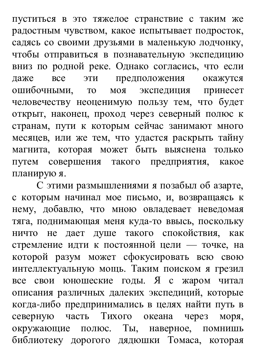 Електронна книга «Франкенштейн, или Современный Прометей. Иллюстрированное издание», автора Мері Шеллі - фото №1