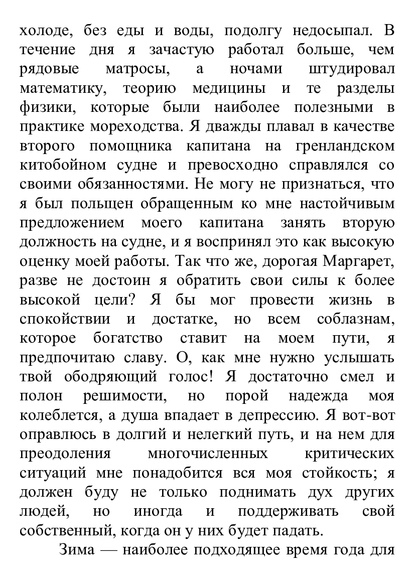 Електронна книга «Франкенштейн, или Современный Прометей. Иллюстрированное издание», автора Мері Шеллі - фото №1