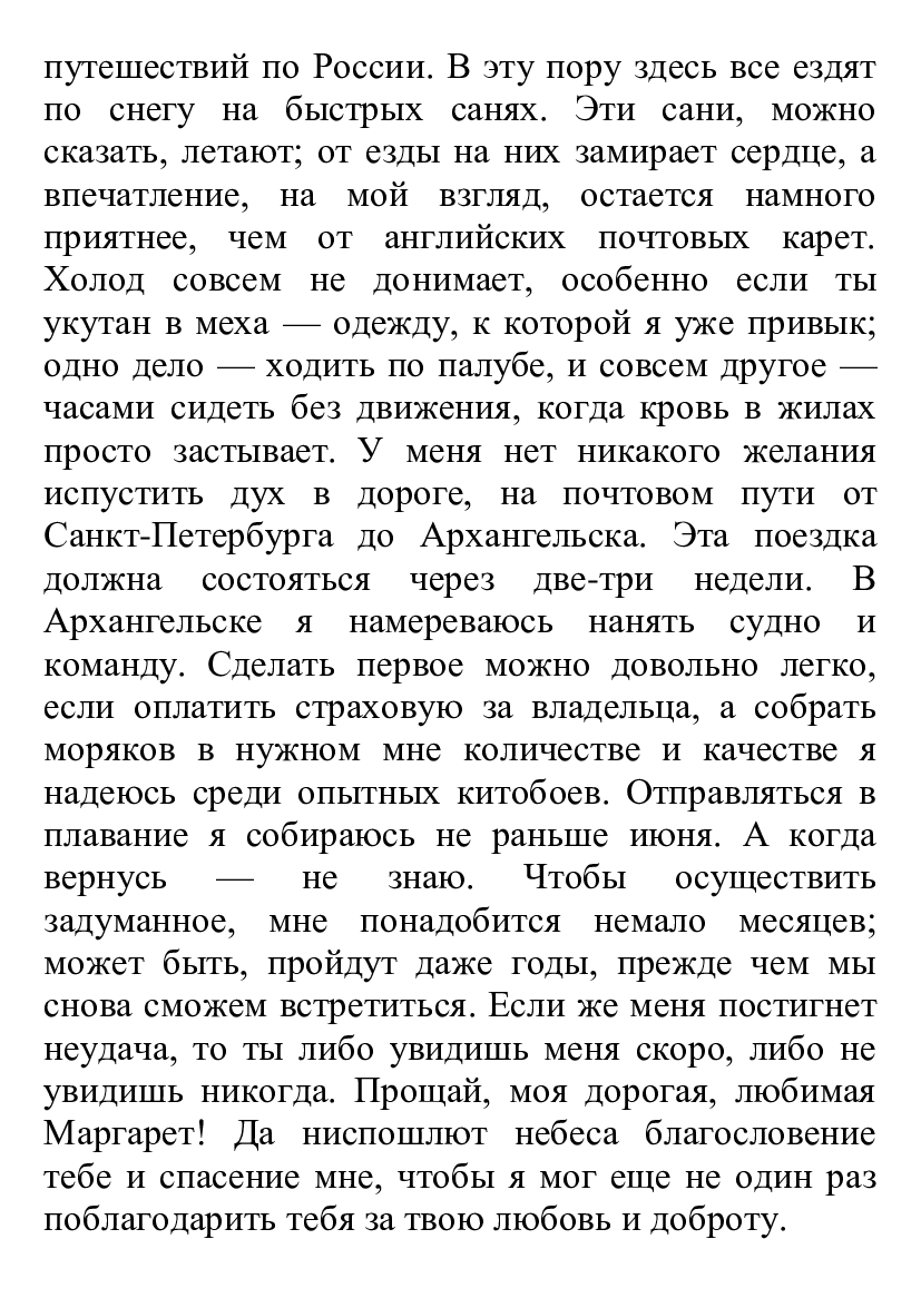 Електронна книга «Франкенштейн, или Современный Прометей. Иллюстрированное издание», автора Мері Шеллі - фото №1