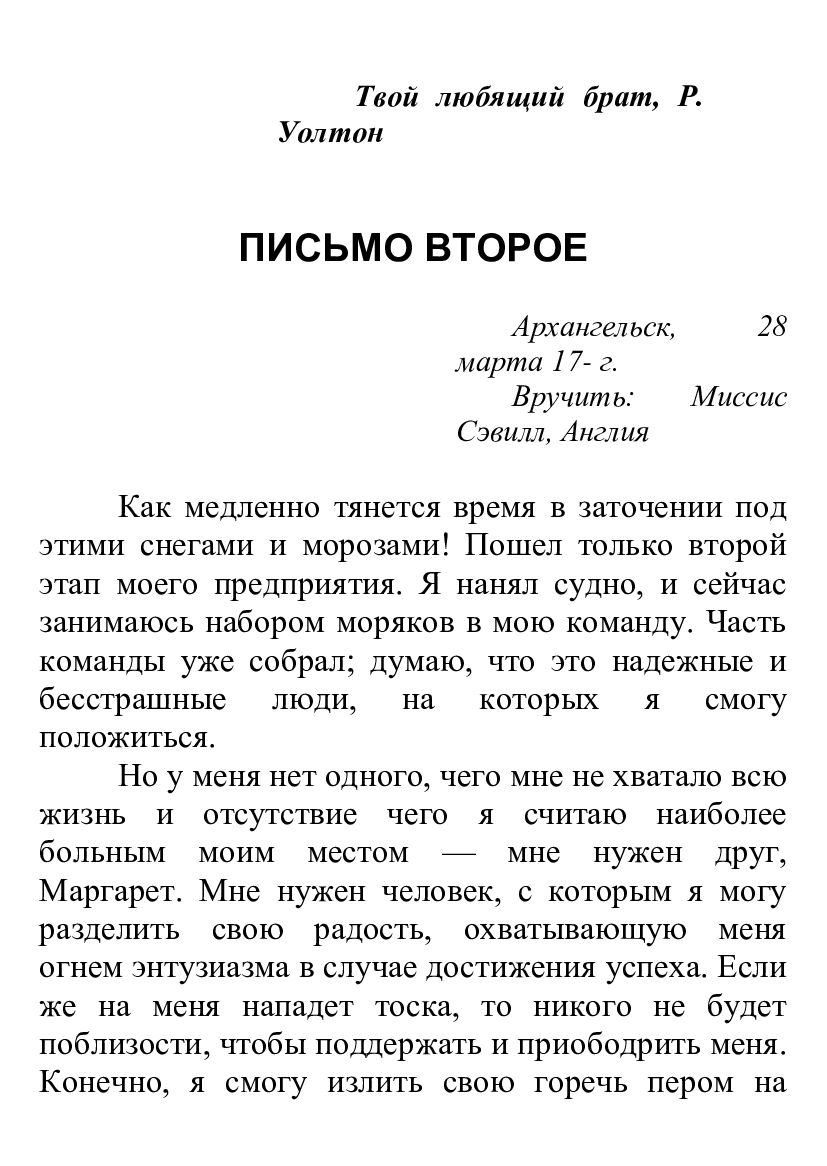 Електронна книга «Франкенштейн, или Современный Прометей. Иллюстрированное издание», автора Мері Шеллі - фото №1