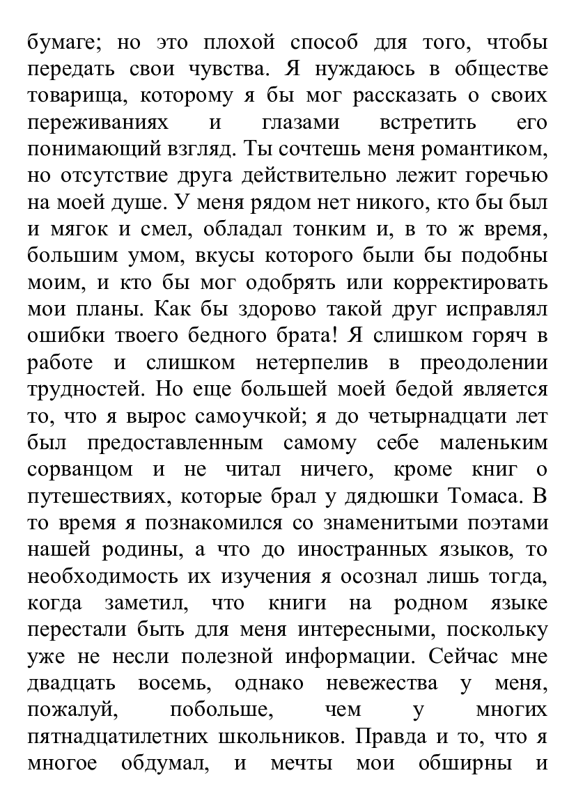 Електронна книга «Франкенштейн, или Современный Прометей. Иллюстрированное издание», автора Мері Шеллі - фото №1