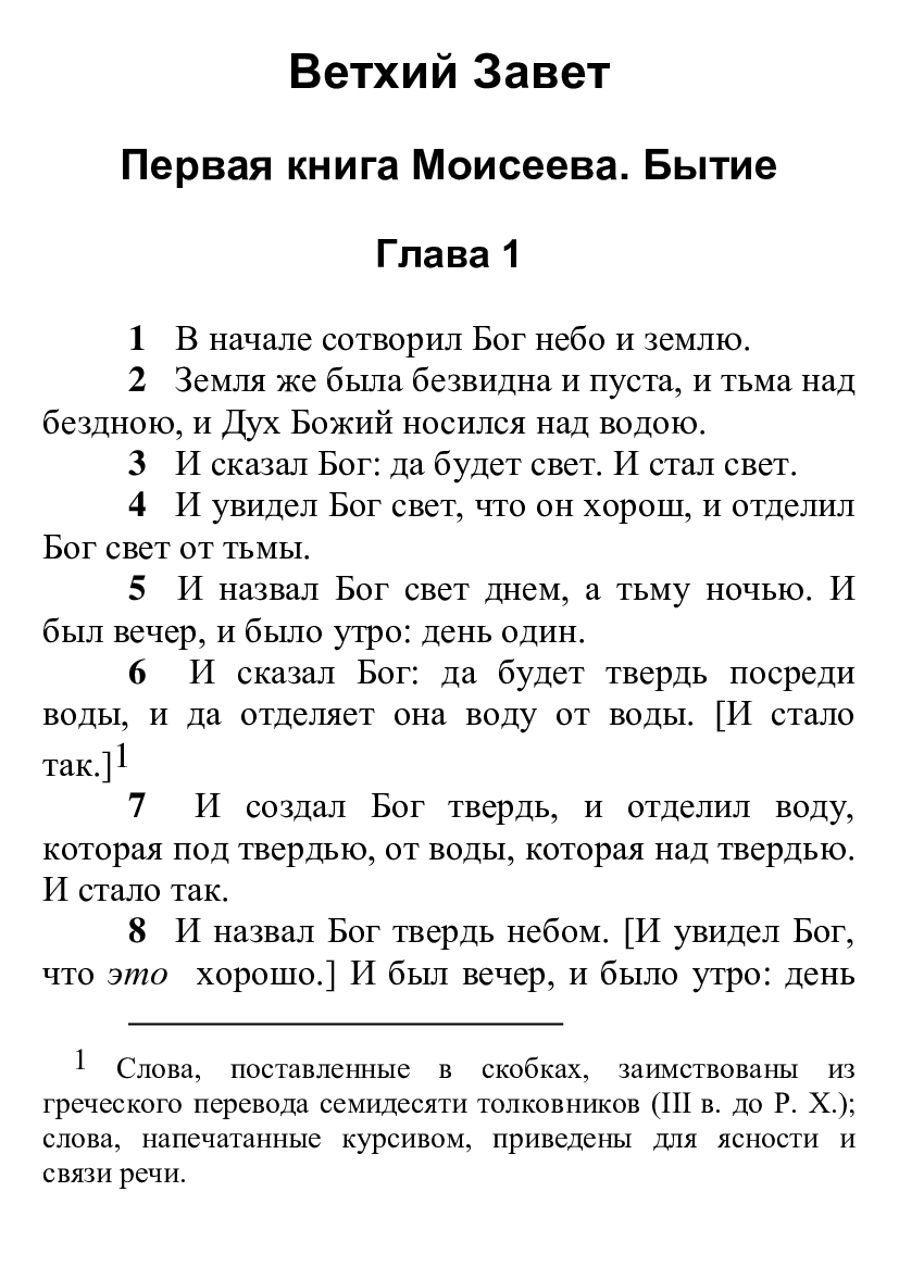 [object Object] «Ветхий Завет. Иллюстрированное издание» - фото №2 - мініатюра