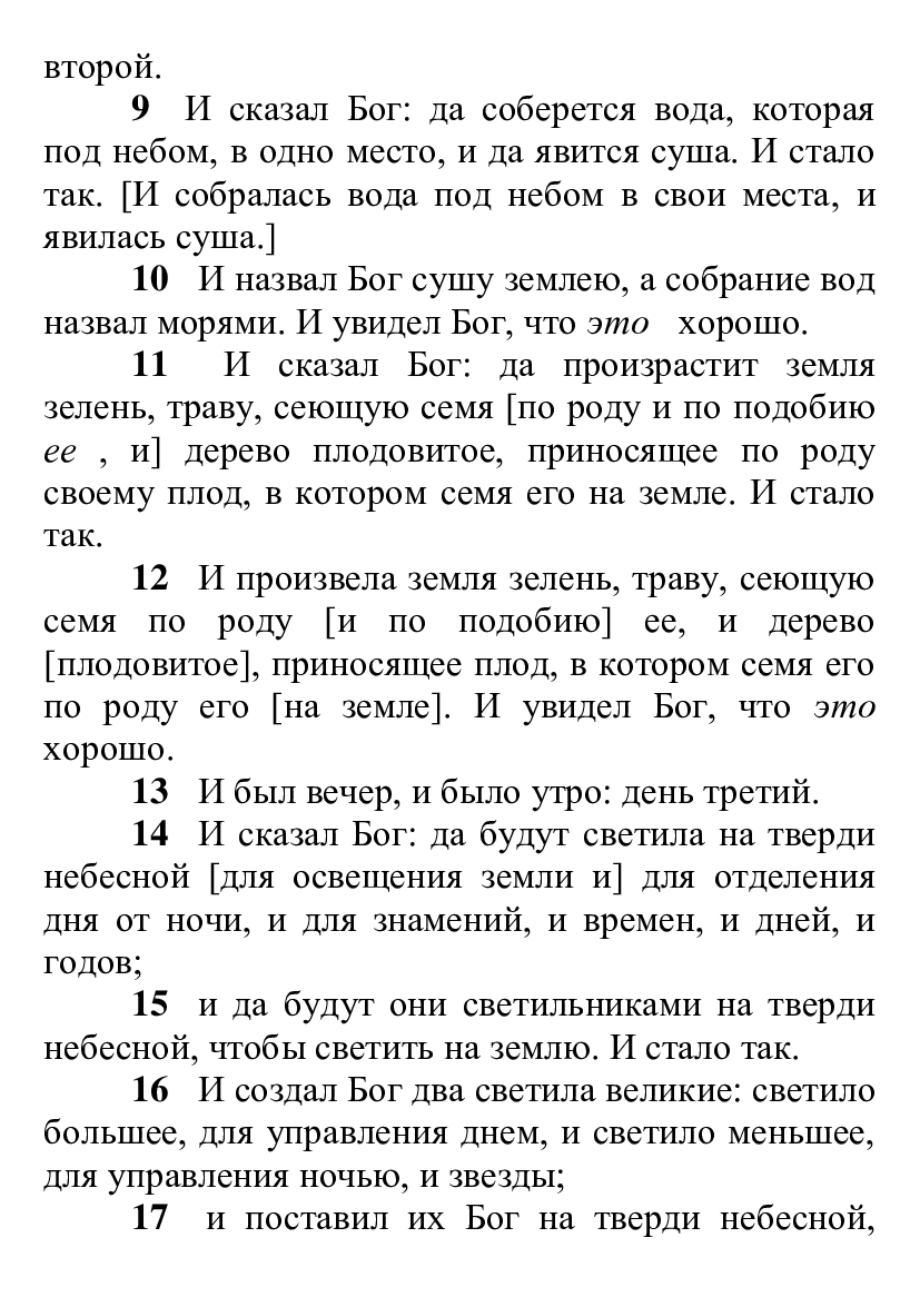 [object Object] «Ветхий Завет. Иллюстрированное издание» - фото №3 - мініатюра