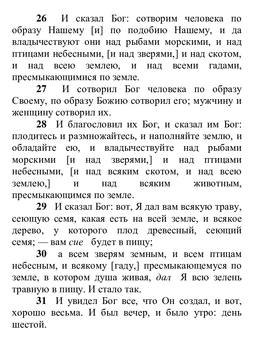 [object Object] «Ветхий Завет. Иллюстрированное издание» - фото №6 - мініатюра