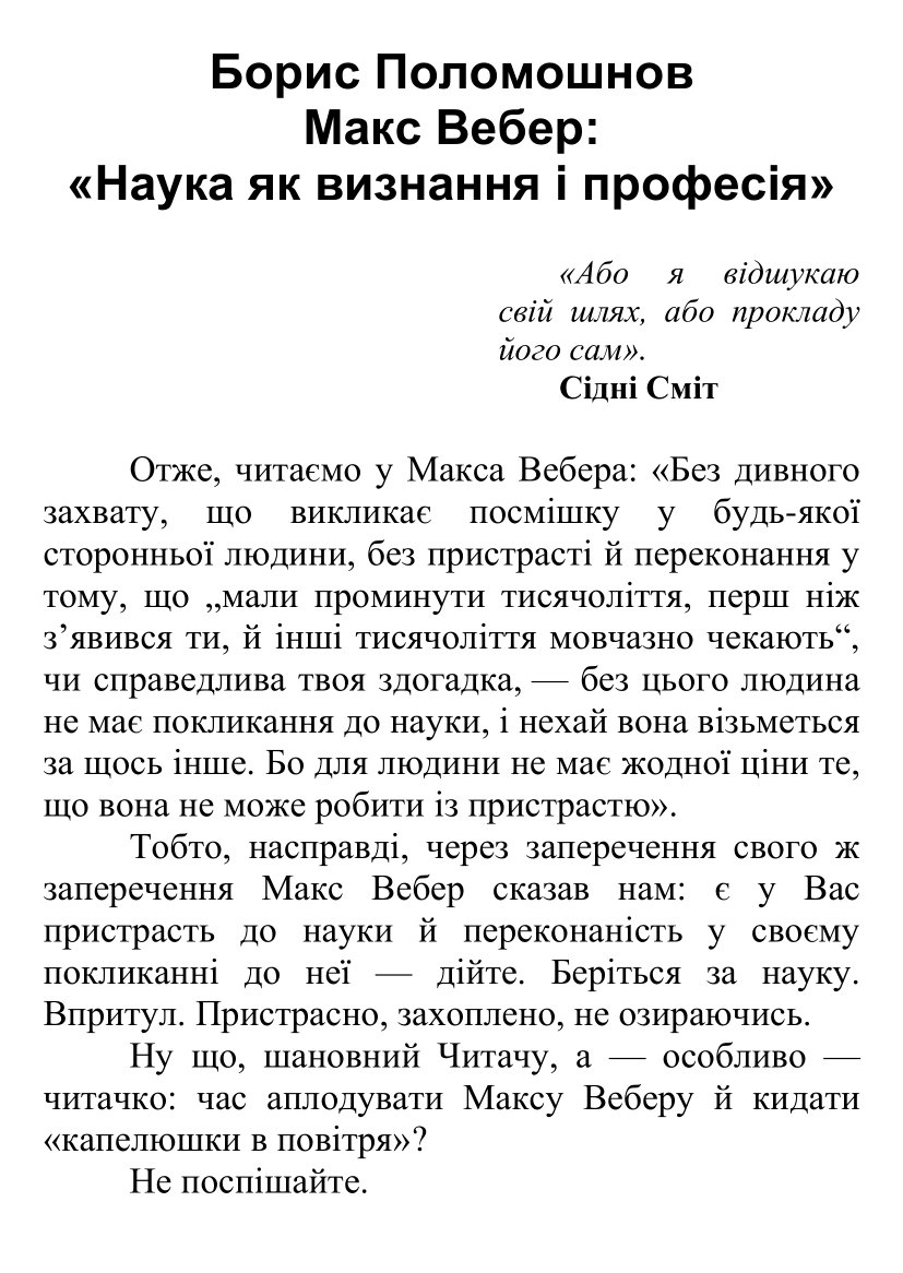[object Object] «Макс Вебер. Наука як визнання і професія», автор Борис Поломошнов - фото №2 - мініатюра