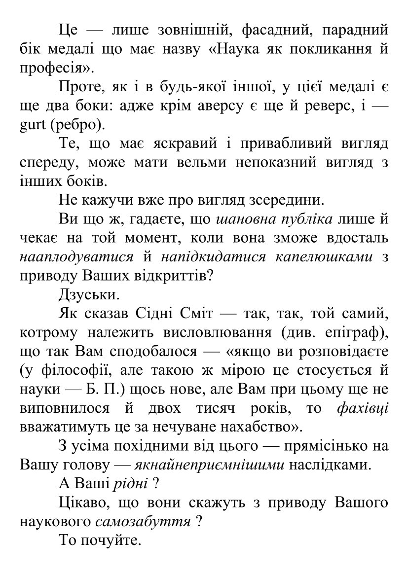 [object Object] «Макс Вебер. Наука як визнання і професія», автор Борис Поломошнов - фото №3 - мініатюра