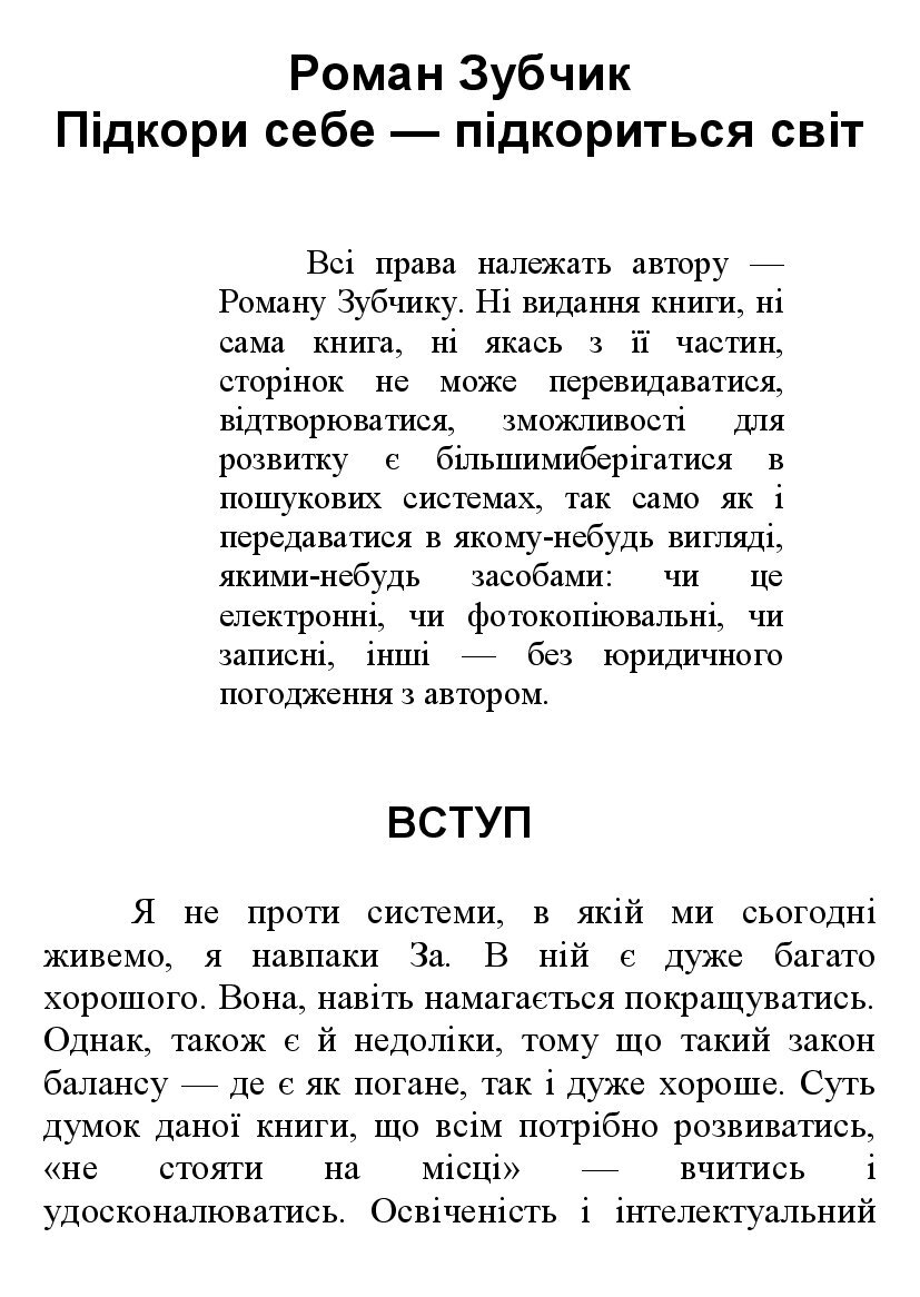 [object Object] «Підкори себе — підкориться світ», автор Роман Зубчик - фото №2 - мініатюра