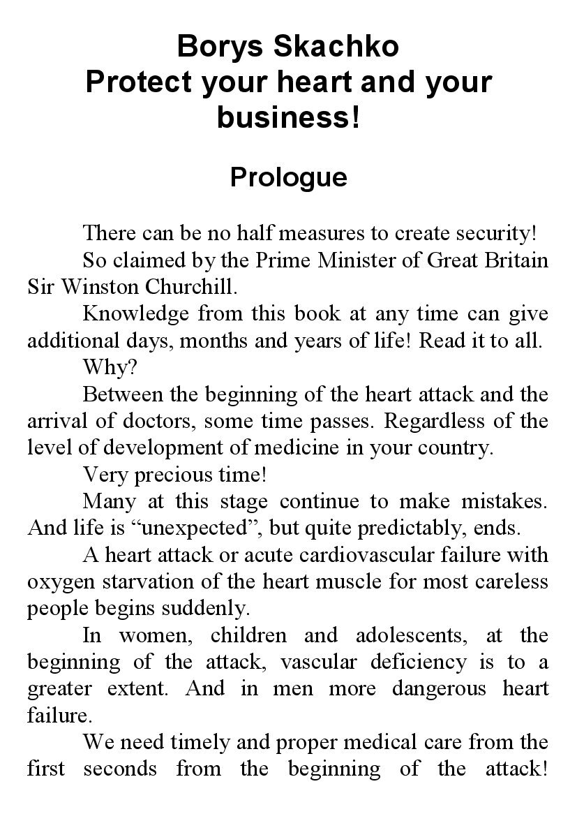 [object Object] «The Heart Is In Danger: Practical Advice For Everyone», автор Борис Скачко - фото №2 - мініатюра