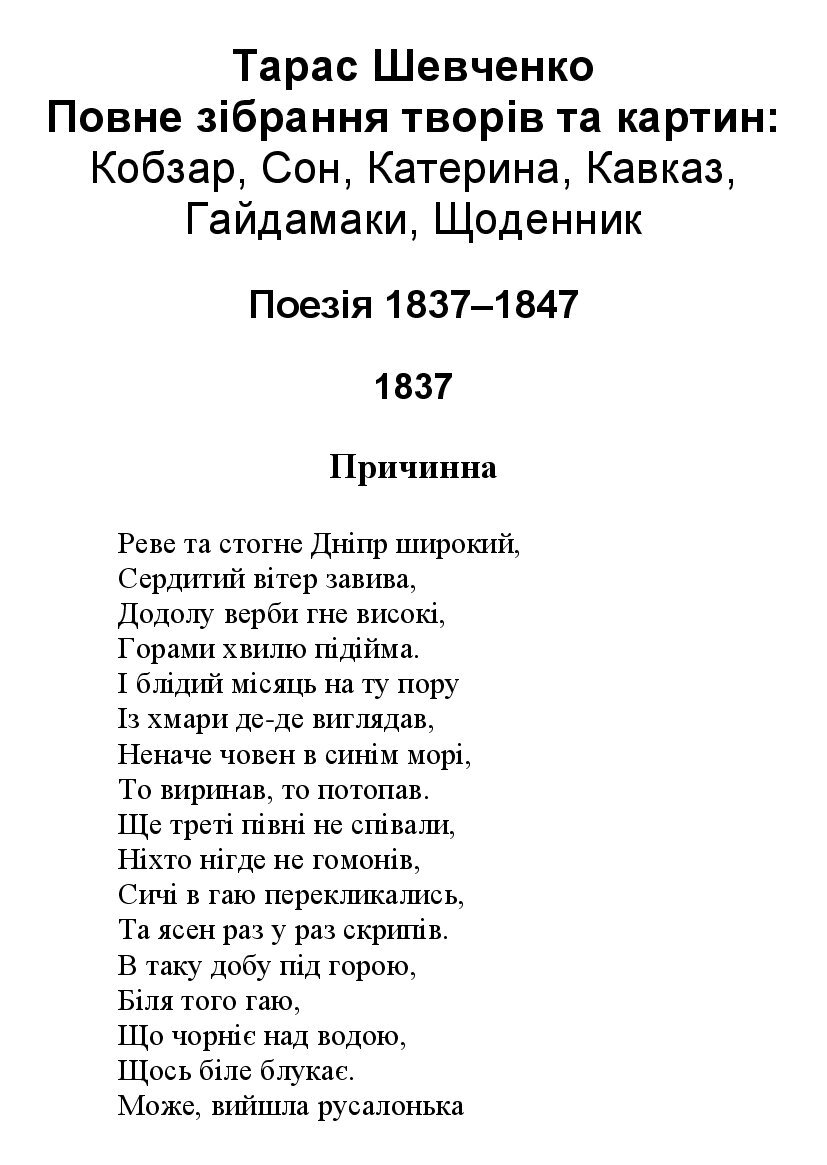 [object Object] «Тарас Шевченко. Повне зібрання творів та картин», автор Тарас Шевченко - фото №2 - мініатюра