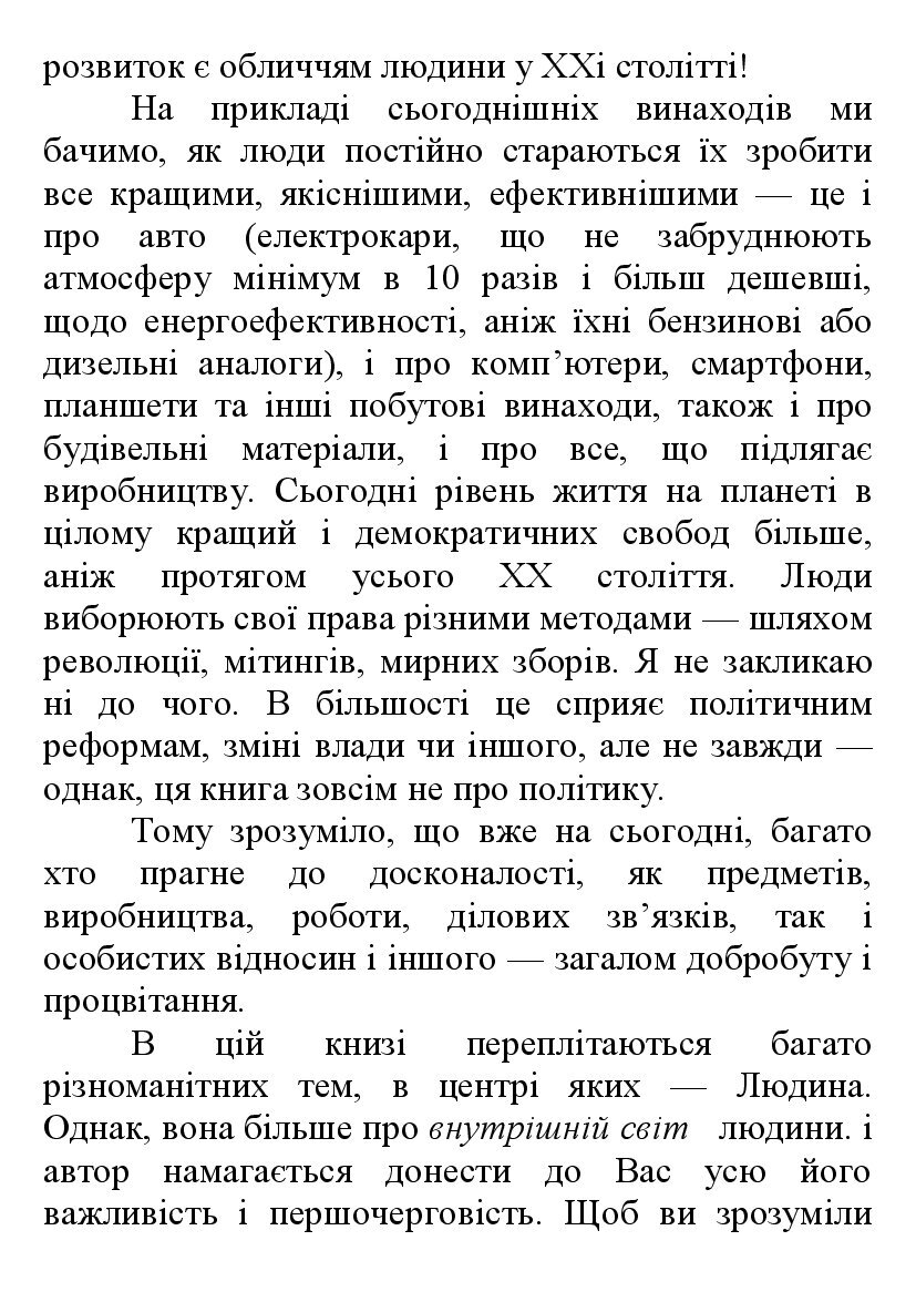 [object Object] «Підкори себе — підкориться світ», автор Роман Зубчик - фото №3 - мініатюра