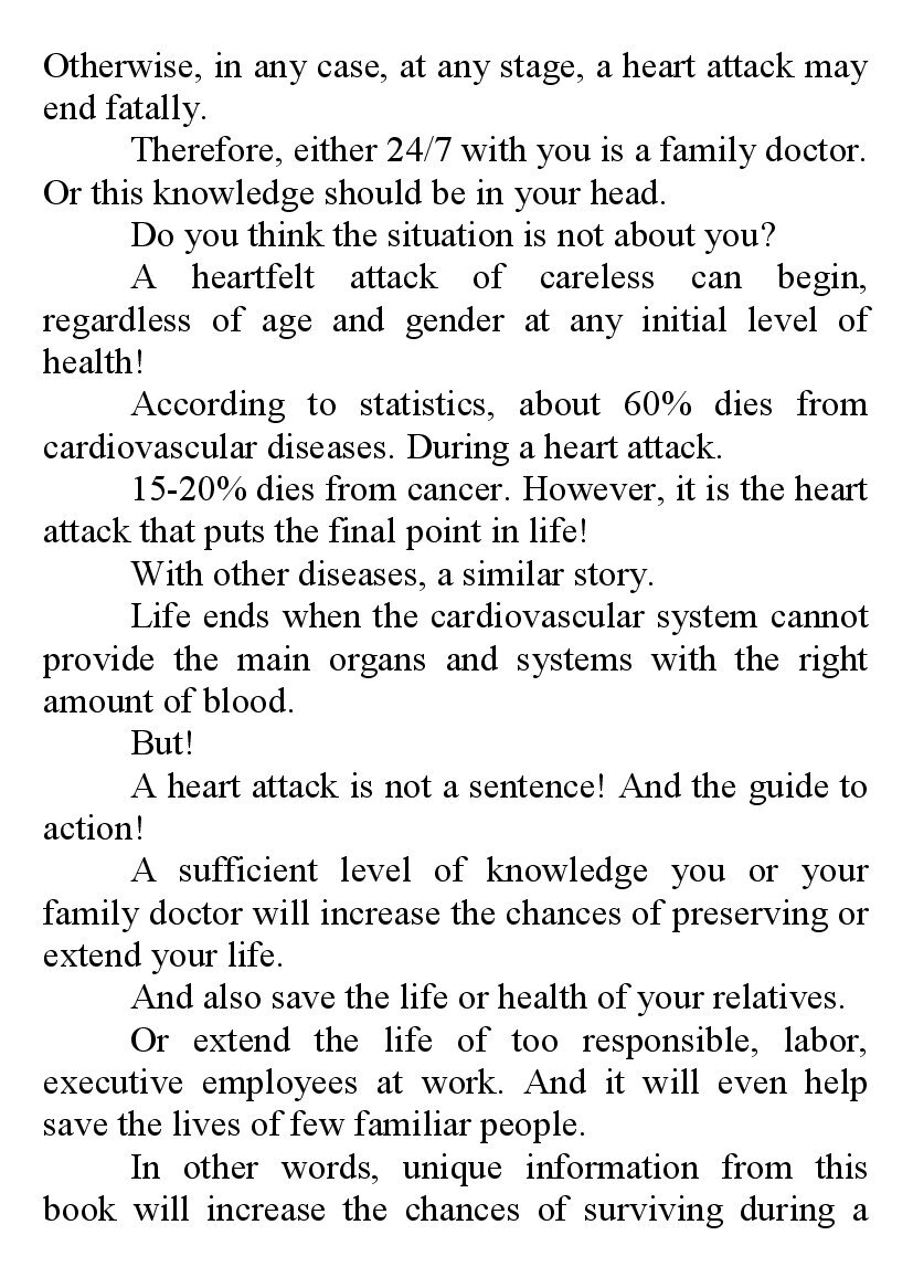 [object Object] «The Heart Is In Danger: Practical Advice For Everyone», автор Борис Скачко - фото №3 - мініатюра