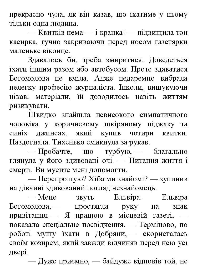 [object Object] «Коли відчинені ворота раю…», автор Наталія Дурунда - фото №3 - мініатюра