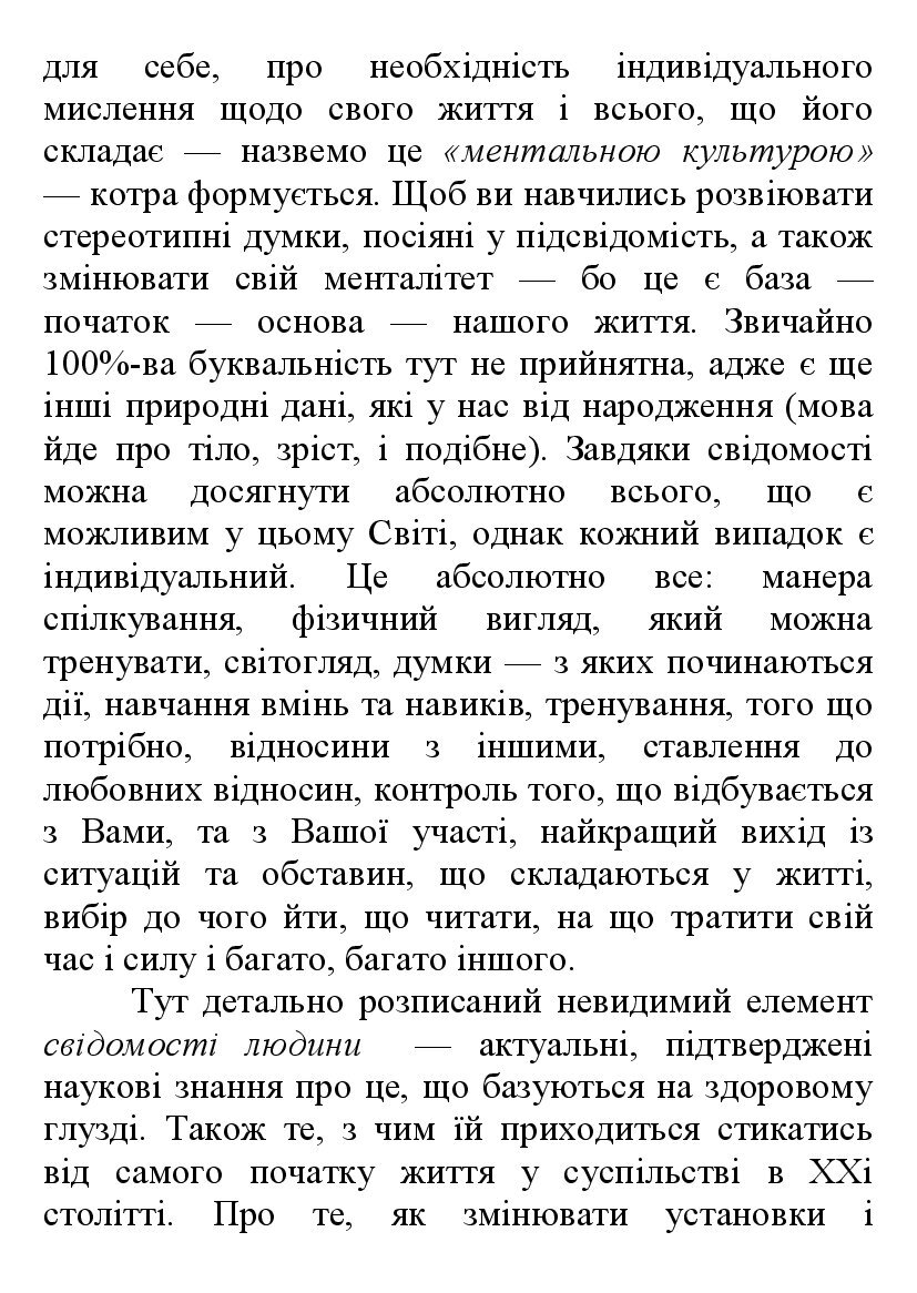 [object Object] «Підкори себе — підкориться світ», автор Роман Зубчик - фото №4 - мініатюра
