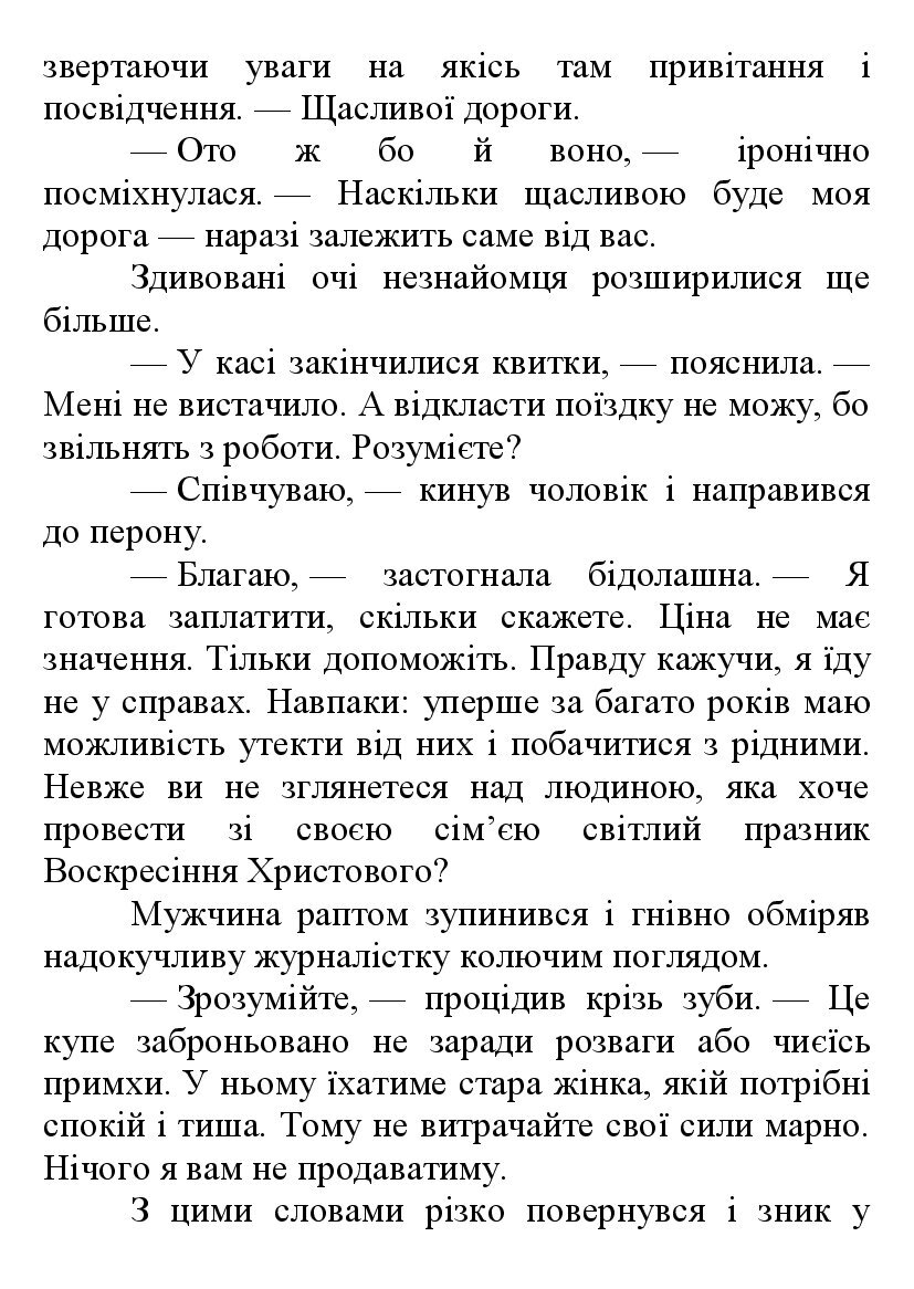 [object Object] «Коли відчинені ворота раю…», автор Наталія Дурунда - фото №4 - мініатюра