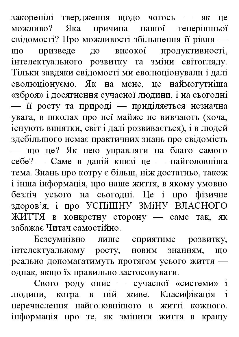 [object Object] «Підкори себе — підкориться світ», автор Роман Зубчик - фото №5 - мініатюра