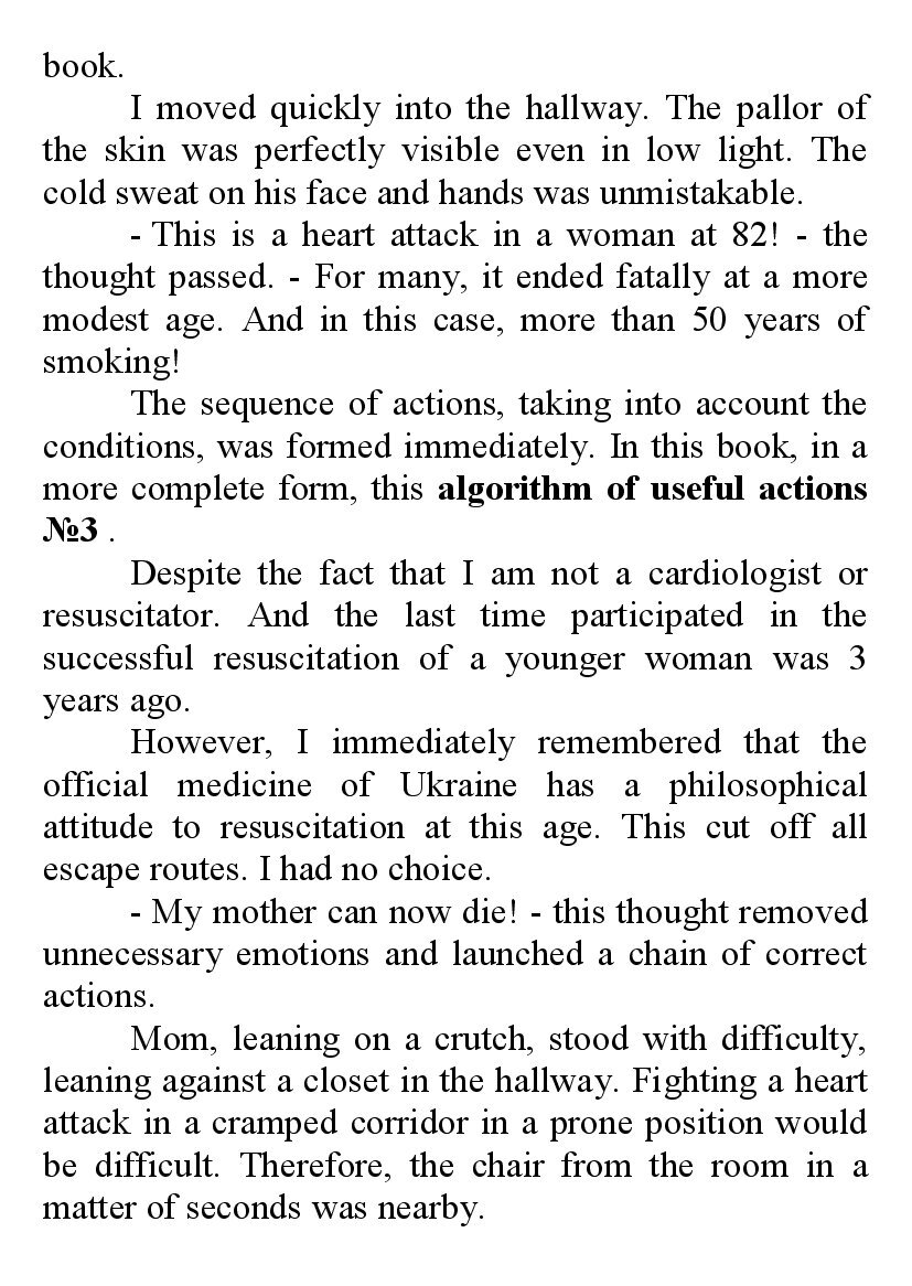 [object Object] «The Heart Is In Danger: Practical Advice For Everyone», автор Борис Скачко - фото №5 - мініатюра
