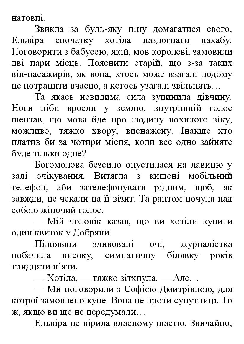 [object Object] «Коли відчинені ворота раю…», автор Наталія Дурунда - фото №5 - мініатюра