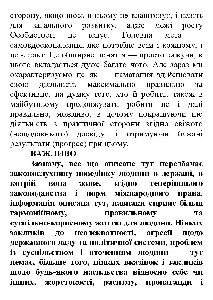 [object Object] «Підкори себе — підкориться світ», автор Роман Зубчик - фото №6 - мініатюра
