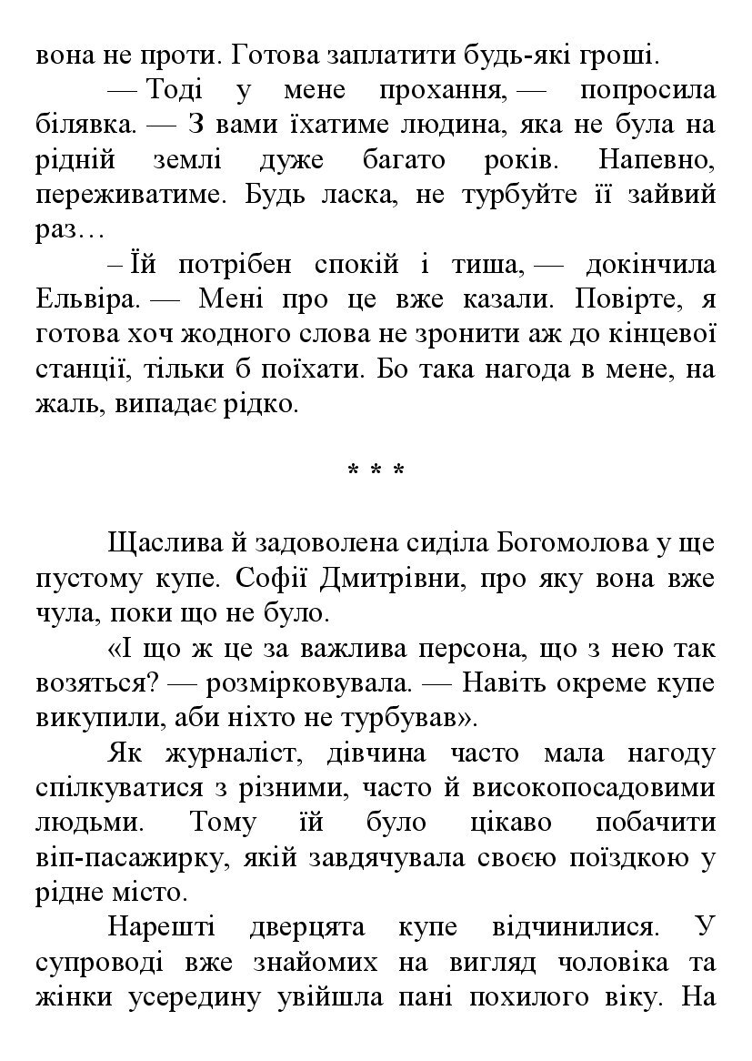 [object Object] «Коли відчинені ворота раю…», автор Наталія Дурунда - фото №6 - мініатюра
