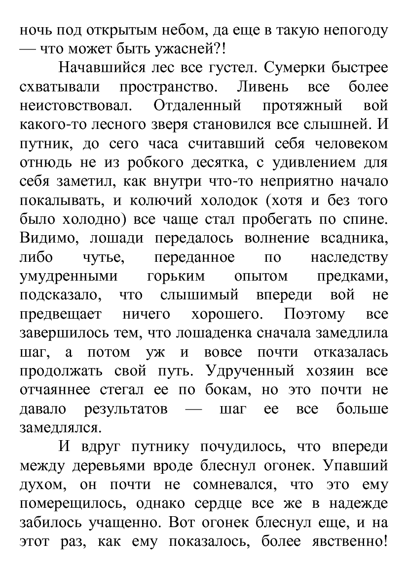 [object Object] «Призрак замка Мак-Гроу», автор Григорій Борзенко - фото №3 - мініатюра