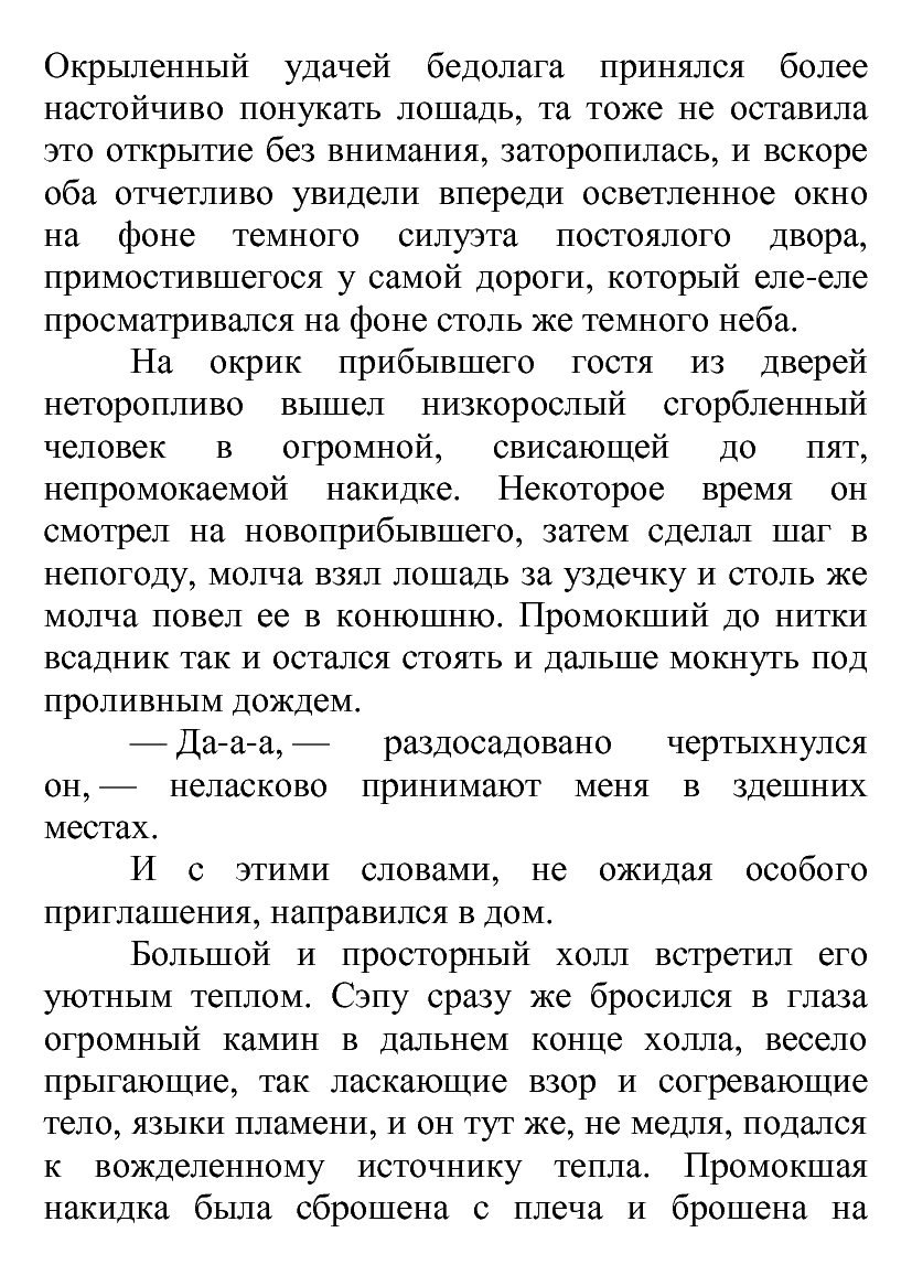 [object Object] «Призрак замка Мак-Гроу», автор Григорій Борзенко - фото №4 - мініатюра