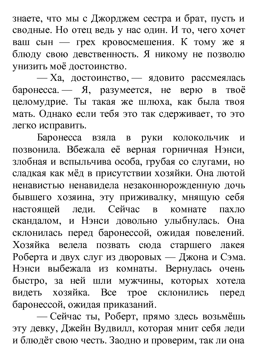 [object Object] «Капризы судьбы Джейн Вудвилл», автор Лілія Подгайська - фото №3 - мініатюра