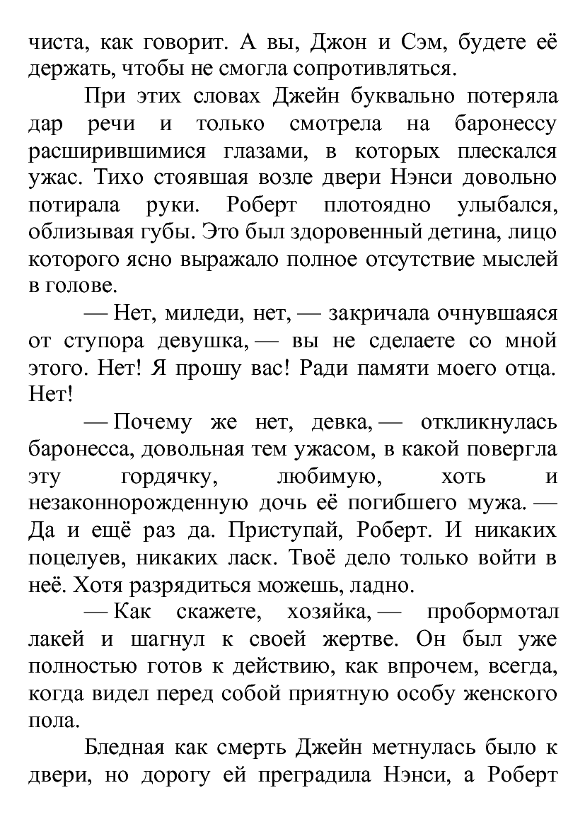 [object Object] «Капризы судьбы Джейн Вудвилл», автор Лілія Подгайська - фото №4 - мініатюра