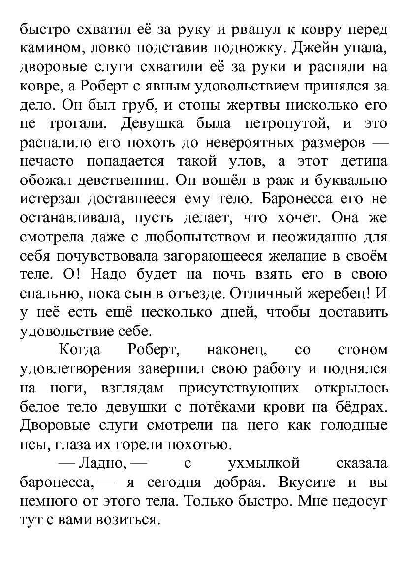 [object Object] «Капризы судьбы Джейн Вудвилл», автор Лілія Подгайська - фото №5 - мініатюра