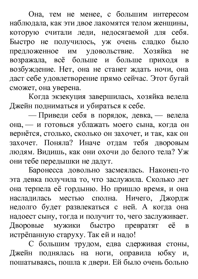 [object Object] «Капризы судьбы Джейн Вудвилл», автор Лілія Подгайська - фото №6 - мініатюра