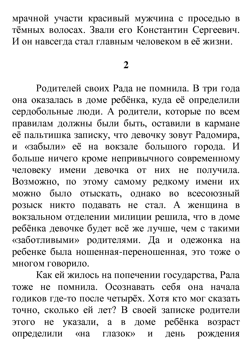 [object Object] «Орел или решка?», автор Лілія Подгайська - фото №4 - мініатюра