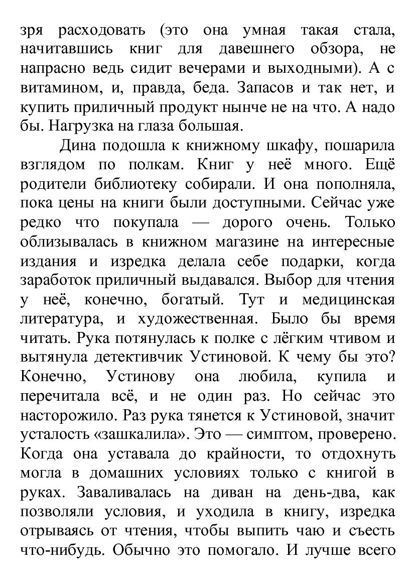 [object Object] «О кризисе среднего возраста и не только», автор Лілія Подгайська - фото №4 - мініатюра