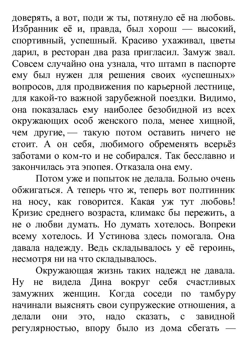 [object Object] «О кризисе среднего возраста и не только», автор Лілія Подгайська - фото №6 - мініатюра