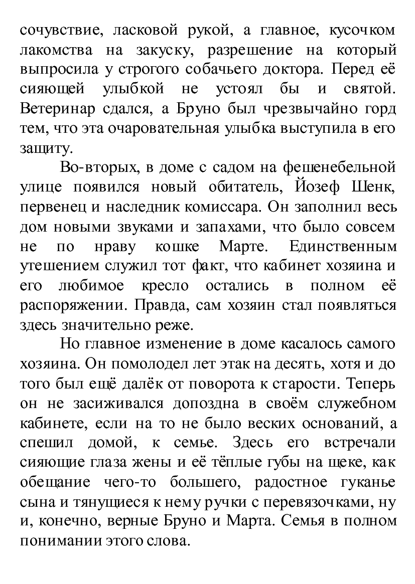[object Object] «Третья жертва», автор Лілія Подгайська - фото №3 - мініатюра