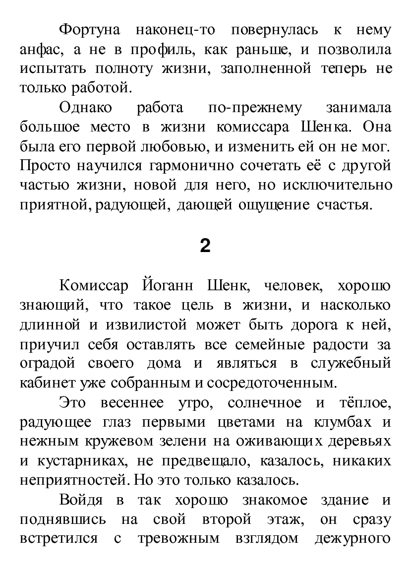 [object Object] «Третья жертва», автор Лілія Подгайська - фото №4 - мініатюра
