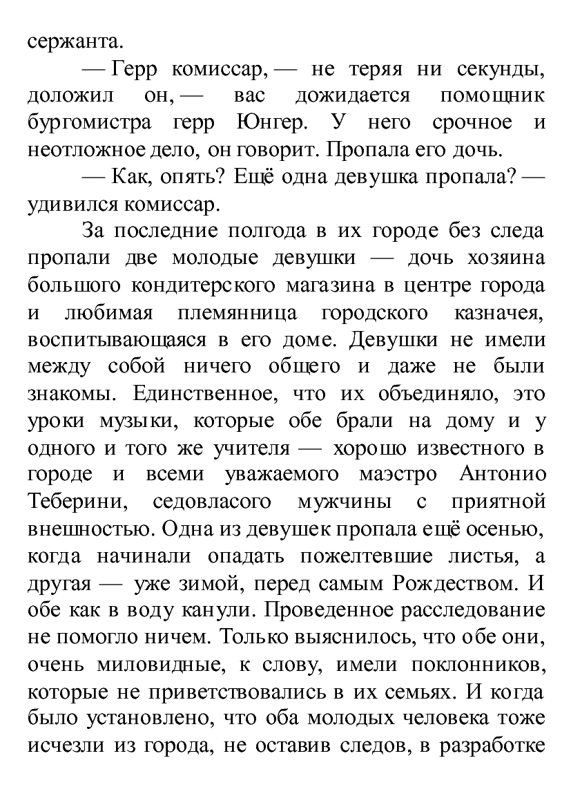 [object Object] «Третья жертва», автор Лілія Подгайська - фото №5 - мініатюра