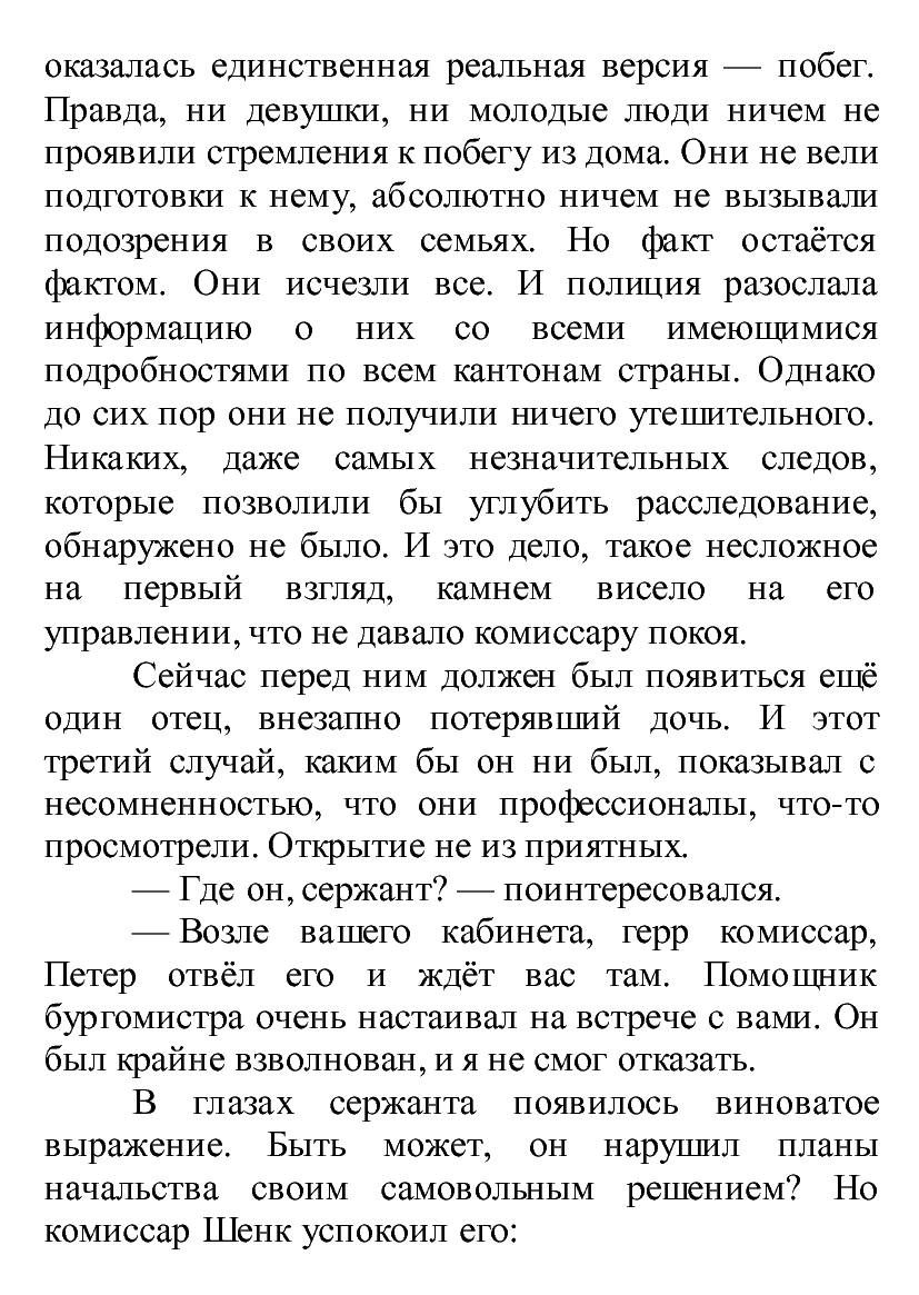 [object Object] «Третья жертва», автор Лілія Подгайська - фото №6 - мініатюра
