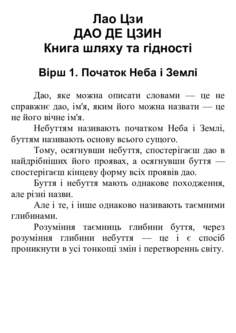 [object Object] «Дао де цзин. Книга шляху та гідності», автор Лао-цзи - фото №2 - мініатюра