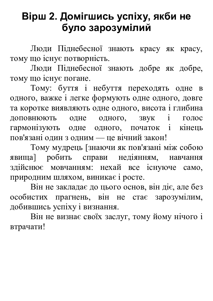 [object Object] «Дао де цзин. Книга шляху та гідності», автор Лао-цзи - фото №3 - мініатюра