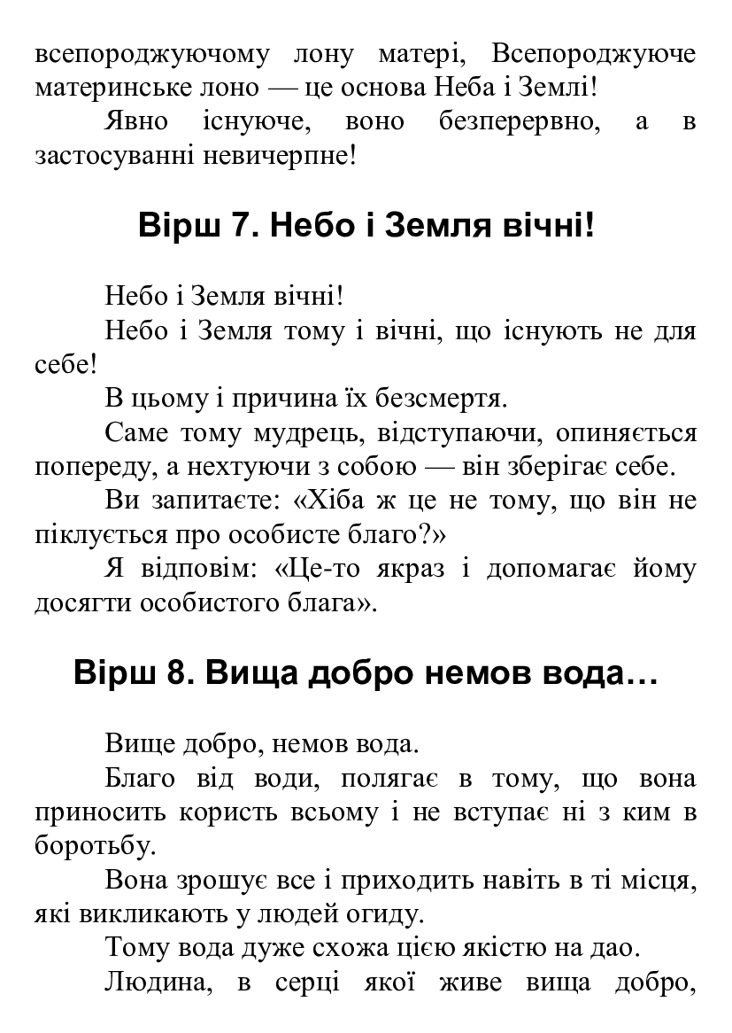 [object Object] «Дао де цзин. Книга шляху та гідності», автор Лао-цзи - фото №6 - мініатюра