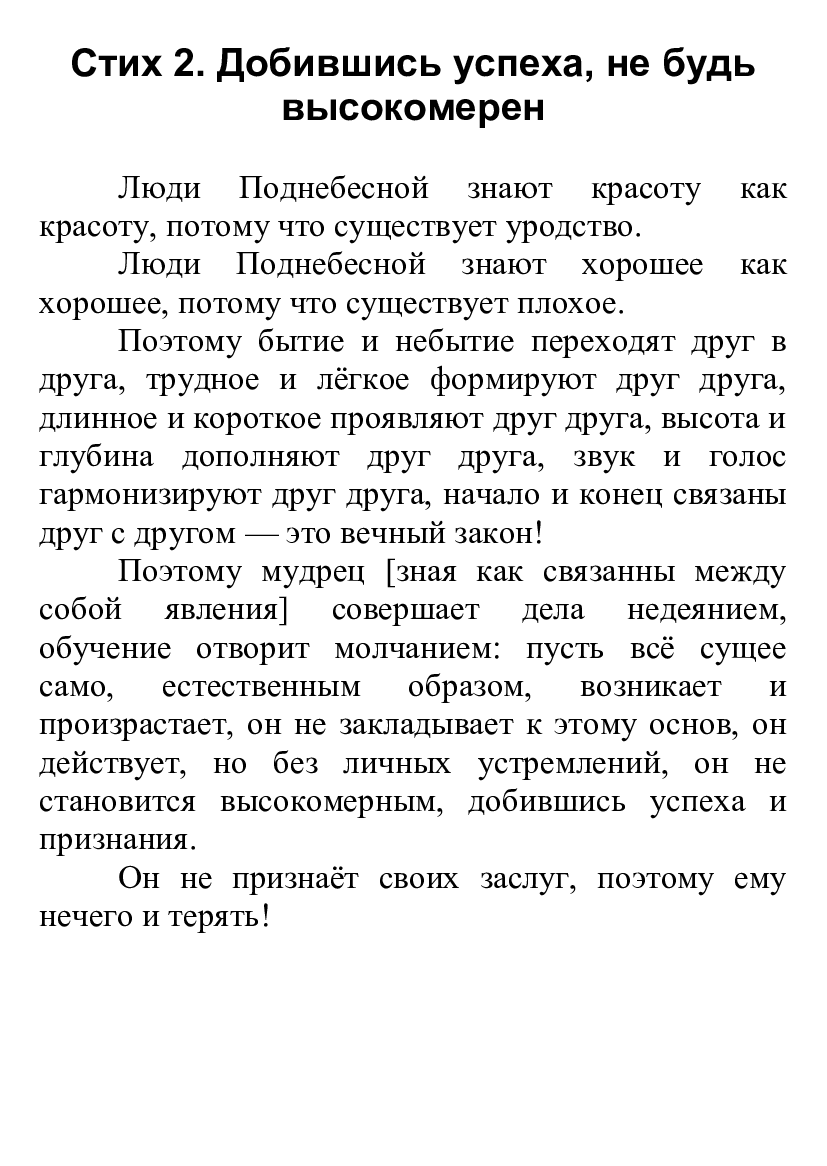 [object Object] «Дао де цзин. Книга пути и достоинства», автор Лао-цзи - фото №3 - мініатюра