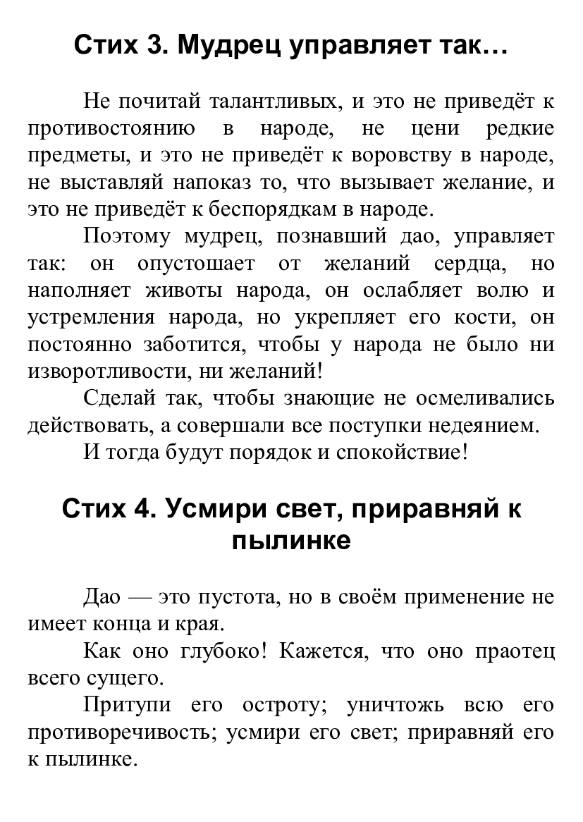 [object Object] «Дао де цзин. Книга пути и достоинства», автор Лао-цзи - фото №4 - мініатюра
