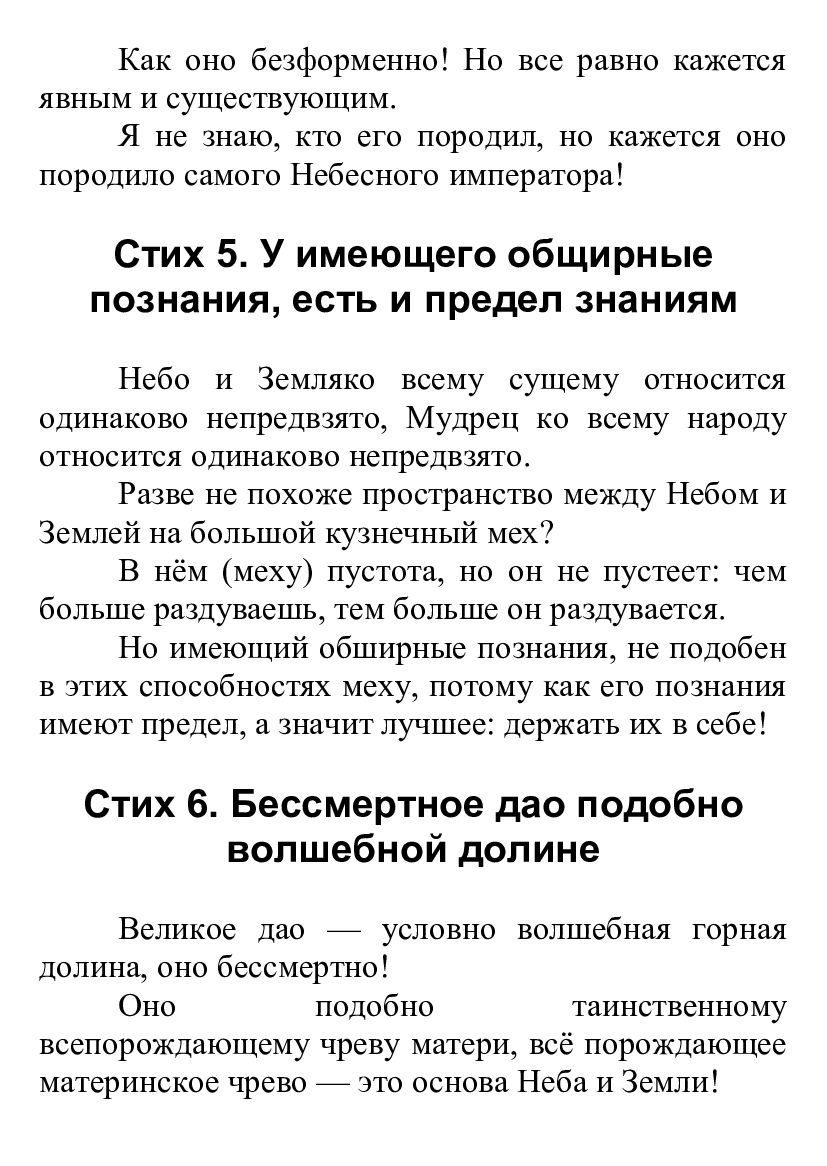 [object Object] «Дао де цзин. Книга пути и достоинства», автор Лао-цзи - фото №5 - мініатюра
