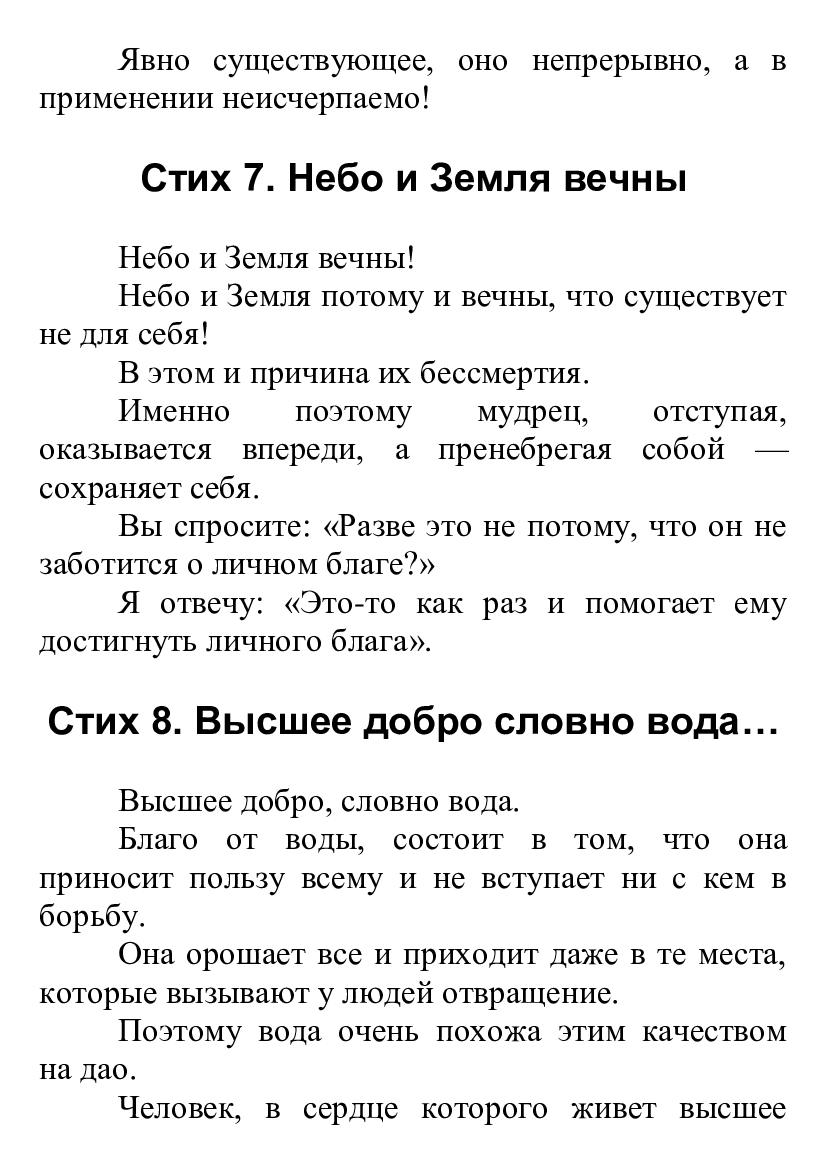 [object Object] «Дао де цзин. Книга пути и достоинства», автор Лао-цзи - фото №6 - мініатюра