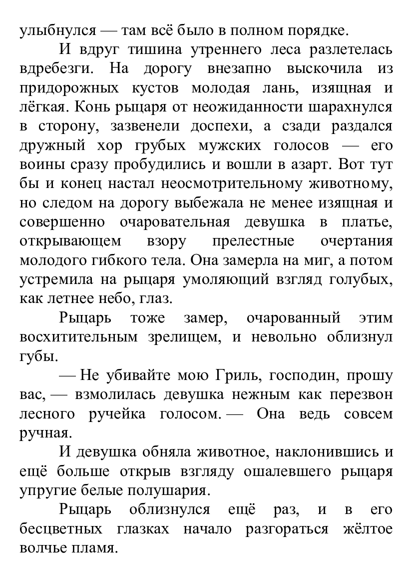 [object Object] «Совершенно секретно – только для взрослых», автор Лілія Подгайська - фото №4 - мініатюра