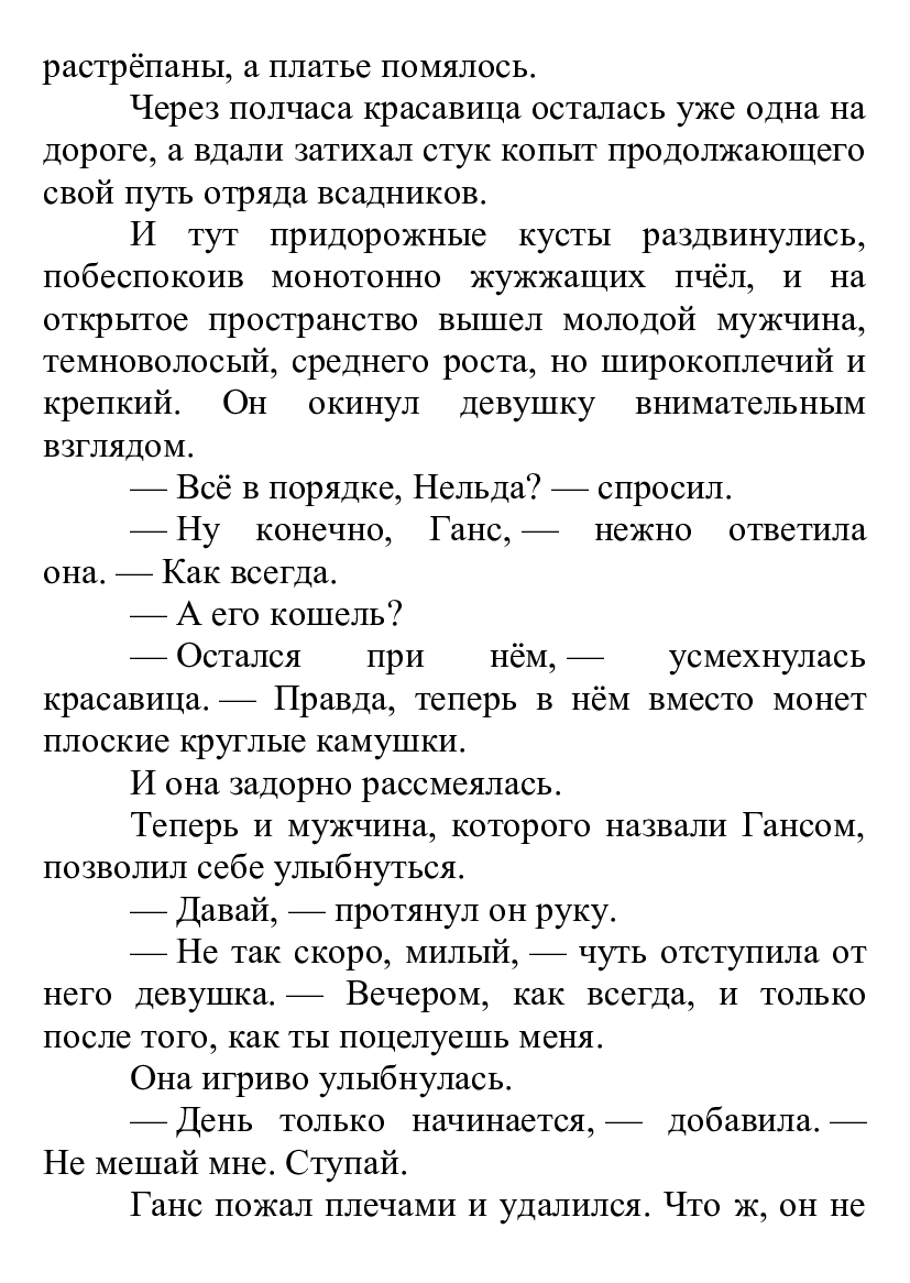 [object Object] «Совершенно секретно – только для взрослых», автор Лілія Подгайська - фото №6 - мініатюра
