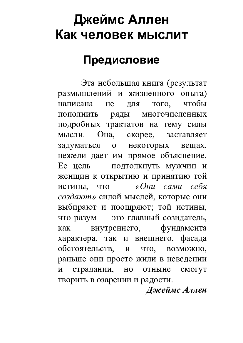 [object Object] «Как человек мыслит», автор Джеймс Аллен - фото №2 - мініатюра